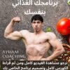 A course to Design Your Own Nutritional Program