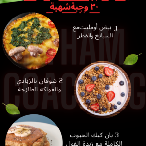 100 Healthy Receipe with Ayham Coach