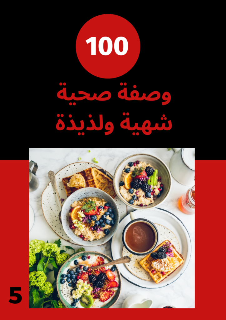 Ayham coaching - 100 healthy receipe (1)